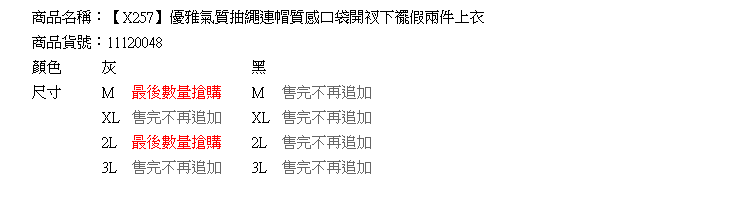 長版上衣--優雅氣質抽繩連帽質感口袋開衩下襬假兩件上衣(黑.灰XL-3L)-X257眼圈熊中大尺碼