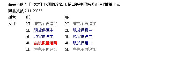 長版帽T--休閒風字母印花口袋連帽保暖刷毛T恤長上衣(紅.藍XL-5L)-X283眼圈熊中大尺碼