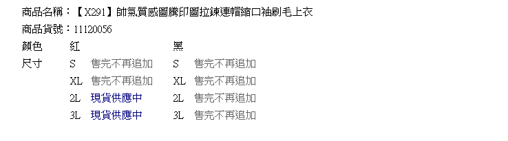 長袖上衣--帥氣質感圖騰印圖拉鍊連帽縮口袖刷毛上衣(黑.紅XL-3L)-X291眼圈熊中大尺碼