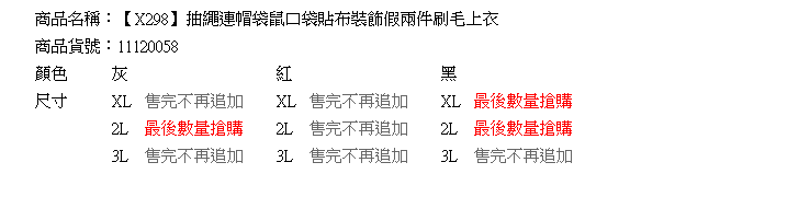 加大尺碼--抽繩連帽袋鼠口袋貼布裝飾假兩件刷毛上衣(黑.灰.紅XL-3L)-X298眼圈熊中大尺碼