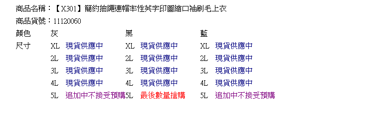 長袖上衣--簡約抽繩連帽率性英字印圖縮口袖刷毛上衣(黑.灰.藍XL-5L)-X301眼圈熊中大尺碼