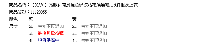 長版帽T--亮眼休閒風撞色條紋貼布繡連帽抽繩T恤長上衣(粉.黃2L-4L)-X330[情人節送禮推薦]