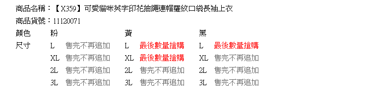 長版上衣--可愛貓咪英字印花抽繩連帽羅紋口袋長袖上衣(黑.粉.黃L-3L)-X359眼圈熊中大尺碼◎