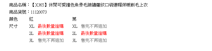 長版帽T--休閒可愛撞色魚骨毛線繡羅紋口袋連帽保暖刷毛上衣(黑.紅XL-3L)-X365眼圈熊中大尺碼