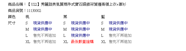 高領--秀麗甜美氣質兩件式寶石綴飾荷葉邊高領上衣 罩衫(黑.藍.桃S-XL)-U22眼圈熊中大尺碼★