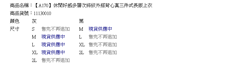 條紋--休閒好感多層次條紋外搭背心真三件式長版上衣(灰.黑S-2L)-A170眼圈熊中大尺碼◎