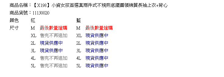 質感--小資女孩首選真兩件式不規則底擺圓領棉質長袖上衣 背心(紅.藍XL-5L)-X198眼圈熊中大尺碼◎