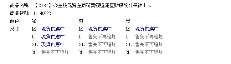 加大尺碼--公主般氣質左肩荷葉領邊滿星貼鑽設計長袖上衣(黑.咖.紫M-2L)-X137眼圈熊中大尺碼