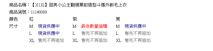 質感刷毛--甜美小公主翻領單釦造型斗篷外刷毛上衣(黑.紅.紫M-XL)-X132眼圈熊中大尺碼