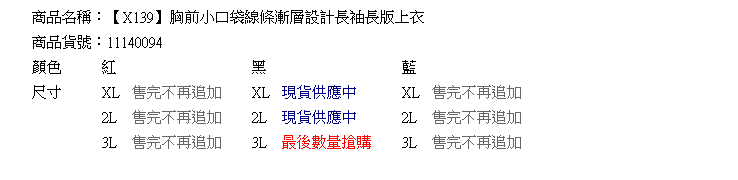 質感--豐富感的呈現胸前小口袋線條漸層設計長袖長版上衣(黑.紅.藍XL-3L)-X139眼圈熊中大尺碼