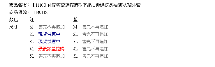 質感條紋--休閒輕盈造型下擺抽繩條紋長袖襯衫/薄連帽外套(紅.藍2L-5L)-I110眼圈熊中大尺碼