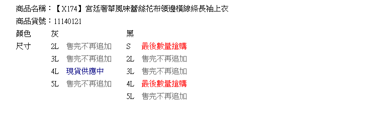 加大尺碼--宮廷奢華風味蕾絲花布領邊橫線條長袖上衣(黑.灰2L-5L)-X174眼圈熊中大尺碼◎