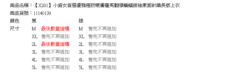 高領針織--優雅暖膚羅馬翻領蝙蝠接袖針織長版上衣(黑.綠XL-5L)-X201眼圈熊中大尺碼◎