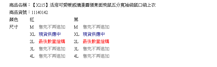 質感刷毛--活潑可愛暖感瀰漫圓領素面飛鼠五分寬袖袋鼠口袋上衣(黑.紅XL-4L)-X215眼圈熊中大尺碼