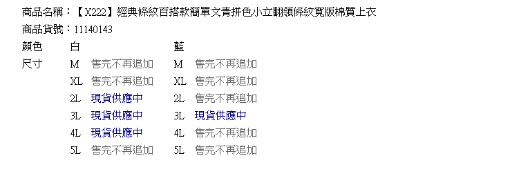 寬版上衣--經典條紋百搭款簡單文青拼色小立翻領條紋寬版棉質上衣(白.藍XL-5L)-X222眼圈熊中大尺碼