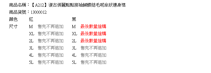 質感毛呢--復古俏麗點點接袖蝴蝶結毛呢傘狀連身裙(黑.紅XL-5L)-A212眼圈熊中大尺碼