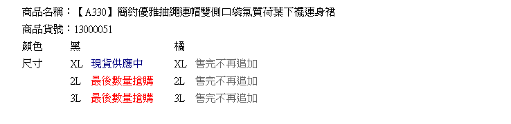 素面--簡約優雅抽繩連帽雙側口袋氣質荷葉下襬連身裙(橘.黑XL-3L)-A330[情人節送禮推薦]