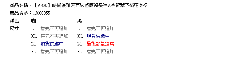 氣質洋裝--時尚優雅素面絨感圓領長袖A字荷葉下襬連身裙(黑.咖L-3L)-A326眼圈熊中大尺碼