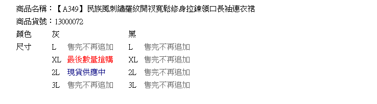 氣質洋裝--民族風刺繡羅紋開衩寬鬆修身拉鍊領口長袖連衣裙(黑.灰L-3L)-A349[情人節送禮推薦]