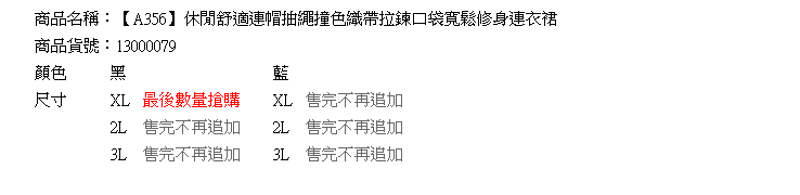 運動--休閒舒適連帽抽繩撞色織帶拉鍊口袋寬鬆修身連衣裙(黑.藍XL-3L)-A356眼圈熊中大尺碼