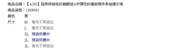 氣質洋裝--甜美拼接格紋蝴蝶結A字彈性針織假兩件長袖連衣裙(黑M-3L)-A358[情人節送禮推薦]