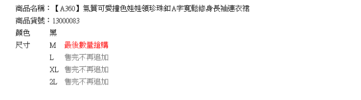 氣質洋裝--氣質可愛撞色娃娃領珍珠釦A字寬鬆修身長袖連衣裙(黑M-2L)-A360[情人節送禮推薦]