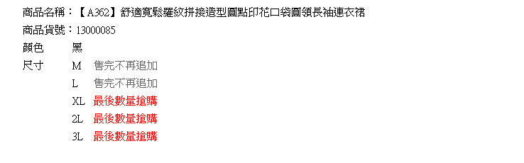 休閒洋裝--舒適寬鬆羅紋拼接造型圓點印花口袋圓領長袖連衣裙(黑M-3L)-A362[情人節送禮推薦]