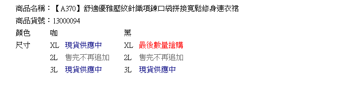 氣質洋裝--舒適優雅壓紋針織項鍊口袋拼接寬鬆修身連衣裙(黑.咖XL-3L)-A370眼圈熊中大尺碼