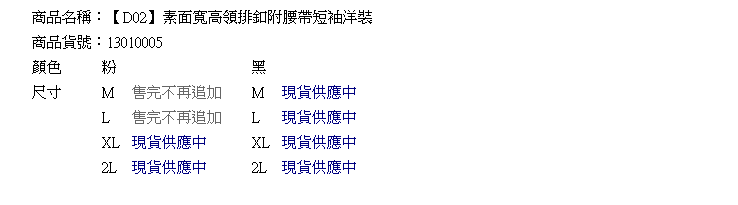 洋裝--俏麗感強烈的易搭單品-素面寬高領排釦附腰帶短袖洋裝(黑.粉M-2L)-D02眼圈熊中大尺碼★