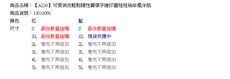 質感洋裝--可愛俏皮輕鬆隨性圓領手繪印圖娃娃袖傘襬洋裝(紅.藍XL-5L)-A230[情人節送禮推薦]★